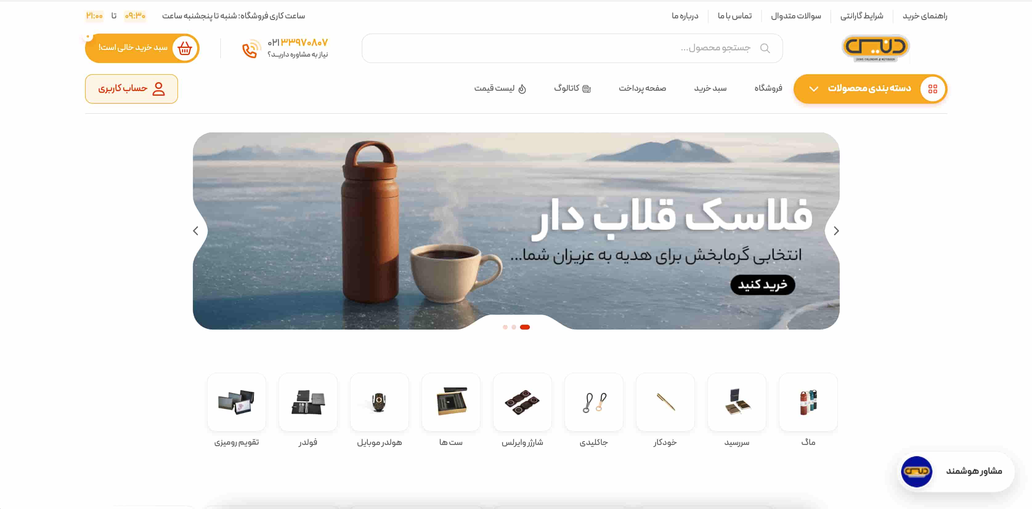 دنیس اینترنشنال