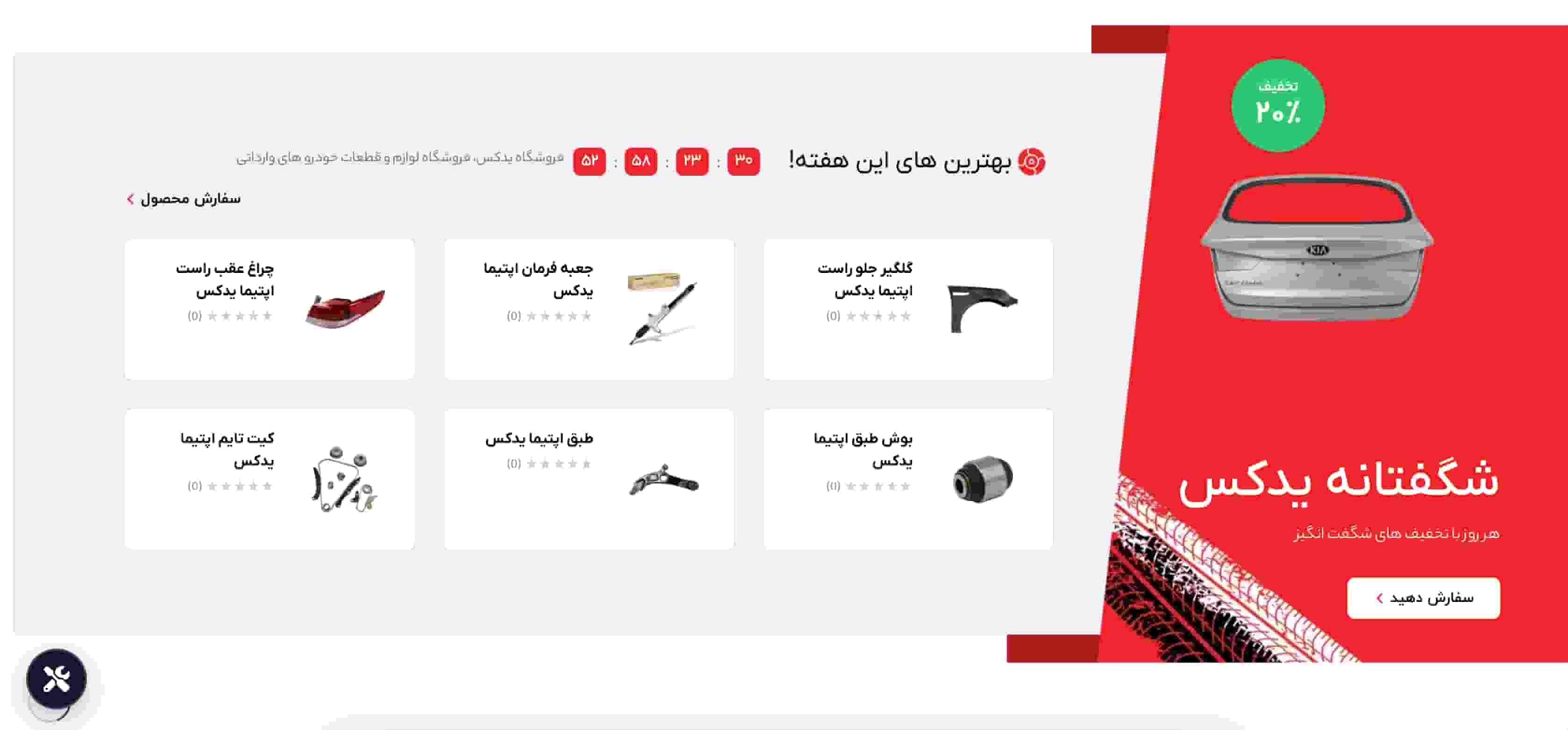 فروشگاه یدک