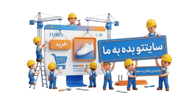 شرکت طراحی سایت حرفه ایی